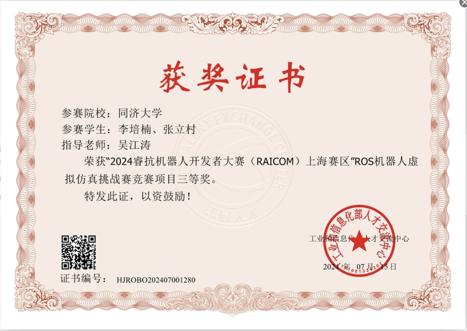 RAICOM ROS virtual simulation competition certificate