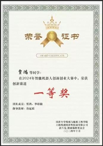 Intelligent robot innovation and entrepreneurship competition certificate