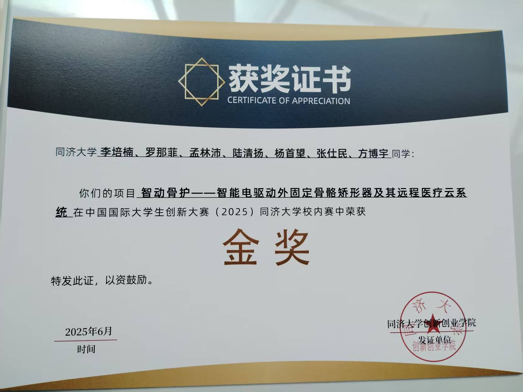China International College Students Innovation Competition Tongji campus gold award certificate