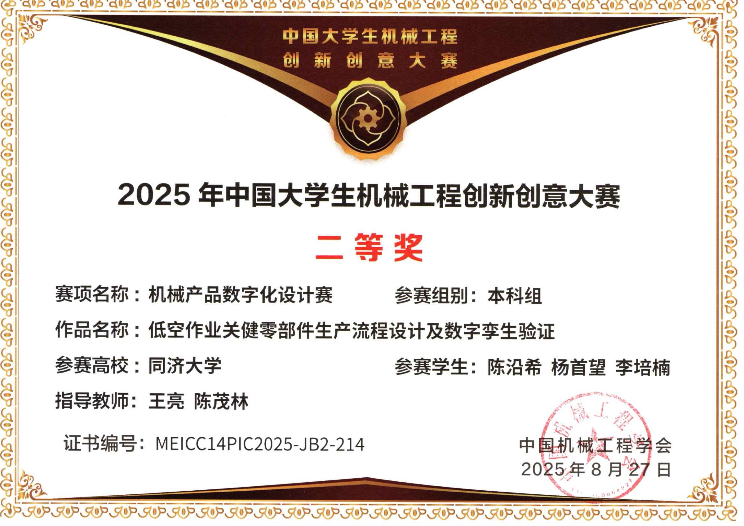 Digital Twin national competition second prize certificate
