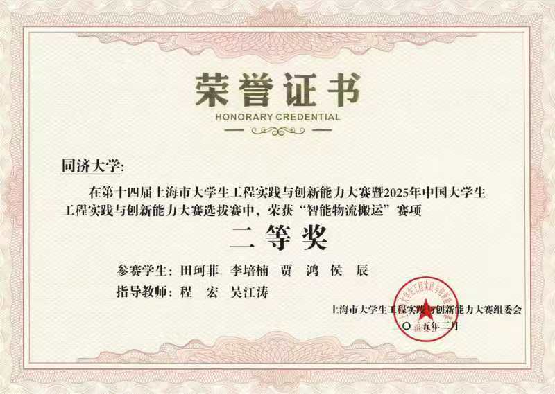 Engineering practice and innovation competition certificate