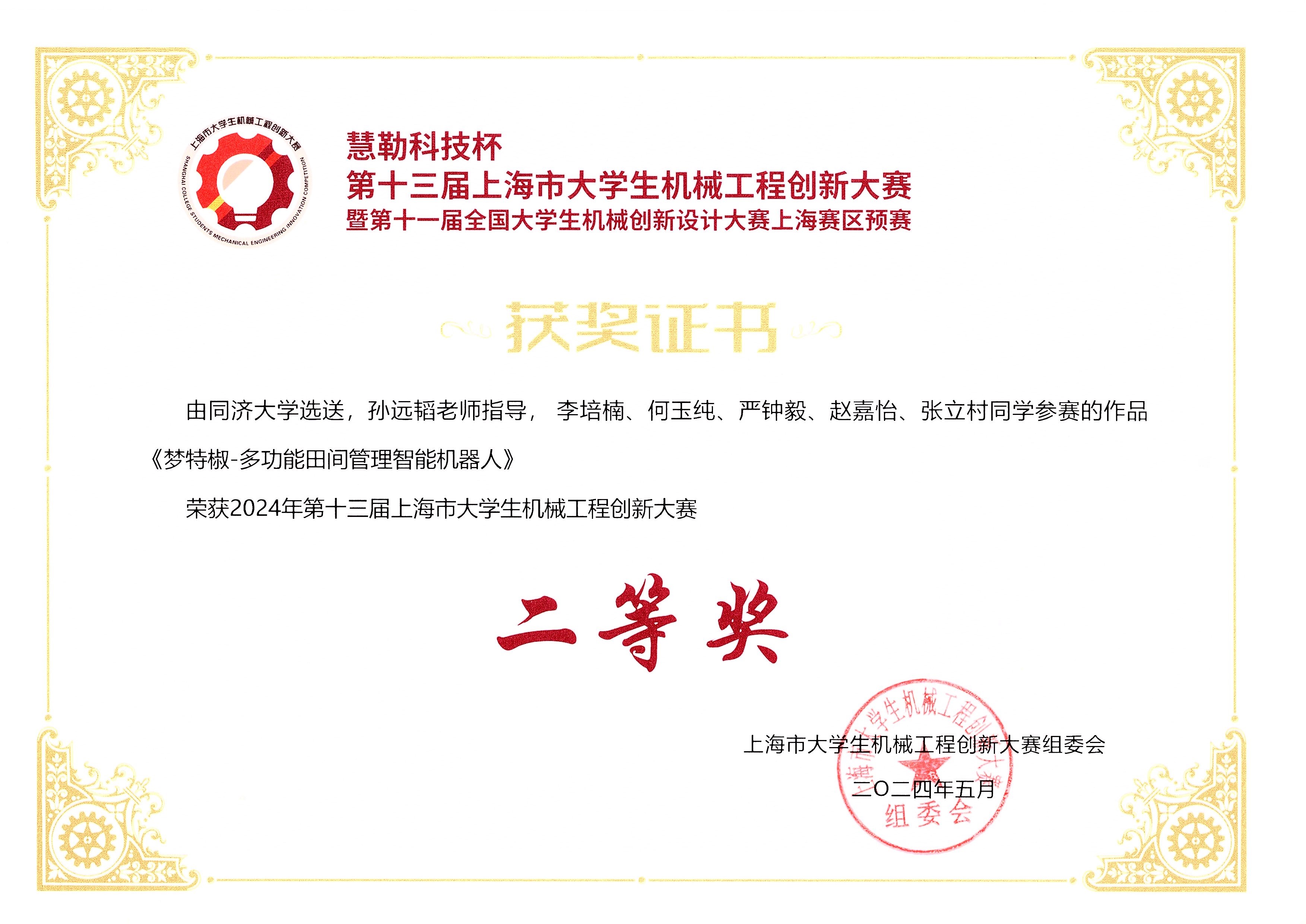 Mechanical engineering innovation competition certificate