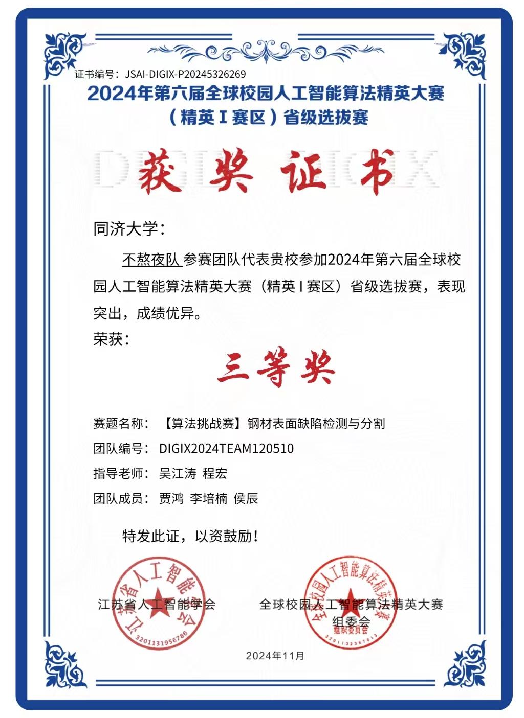 AI algorithm challenge certificate