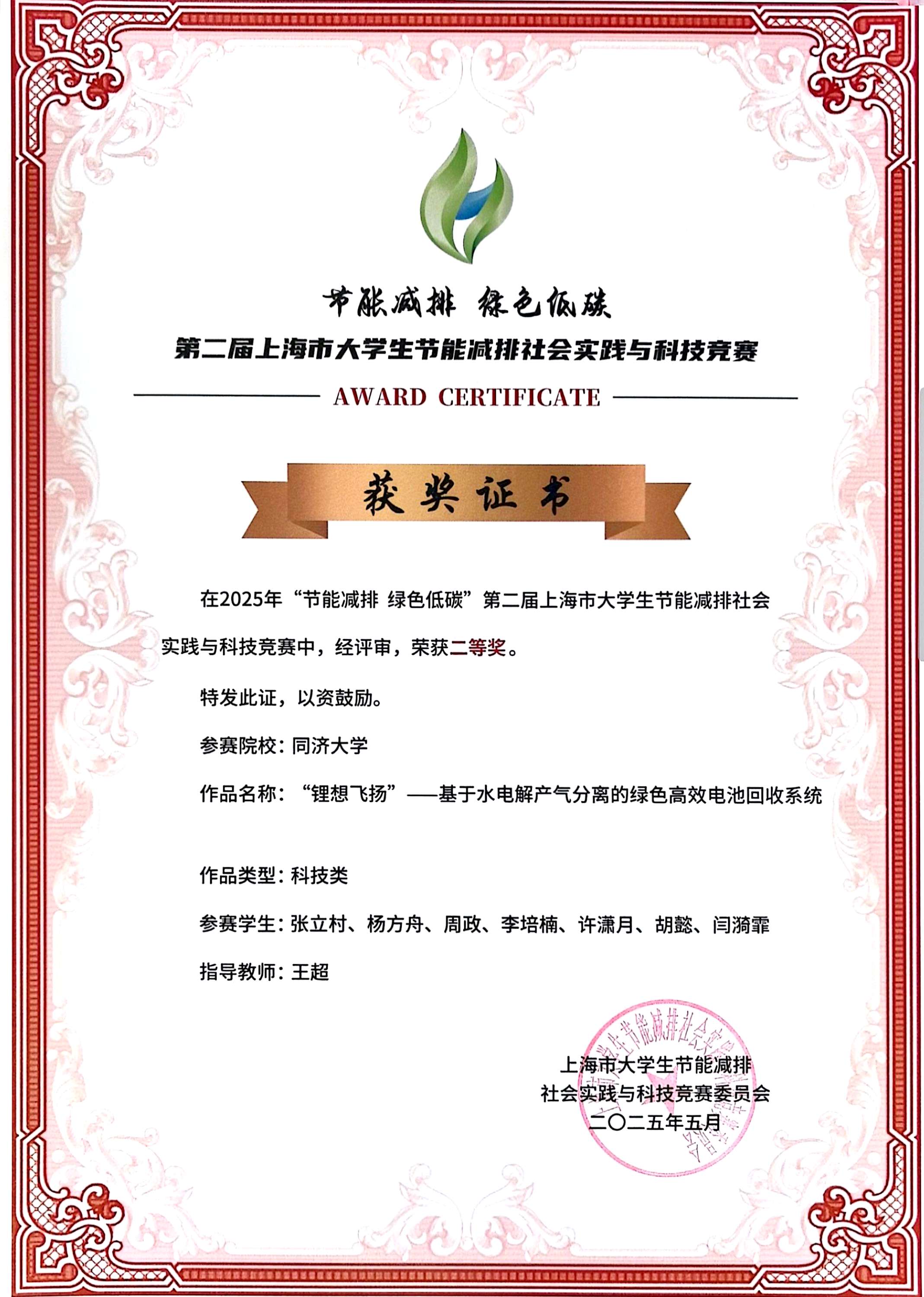 Energy conservation and emission reduction competition certificate