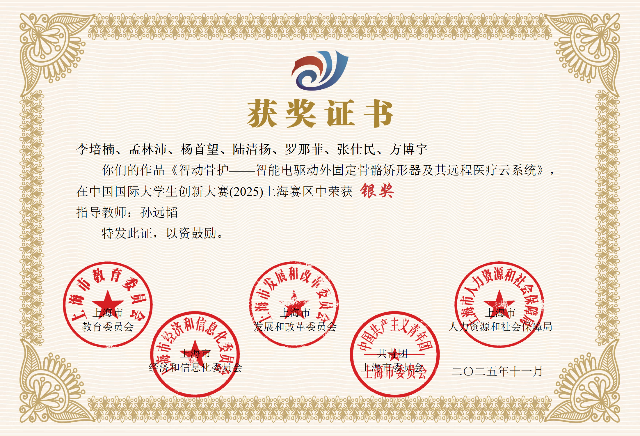Smart electric external fixation orthosis project certificate
